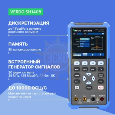 VERDO SH1408 - осциллограф-мультиметр 200 МГц, 2 канала, генератор