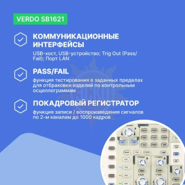 VERDO SB1621 - осциллограф цифровой 2 канала, 60 МГц, 1 Гвыб/с