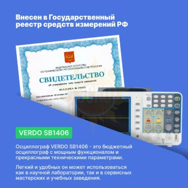 VERDO SB1406 - осциллограф цифровой запоминающий 2 канала, 300 МГц, 3,2 Гвыб/с