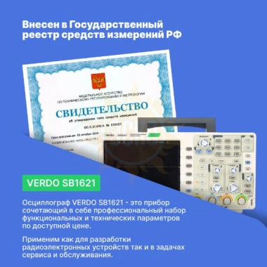 VERDO SB1621 - осциллограф цифровой 2 канала, 60 МГц, 1 Гвыб/с