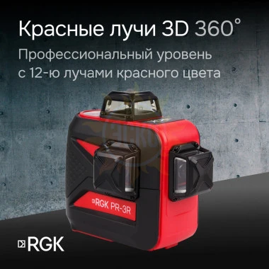 Комплект: лазерный уровень RGK PR-3R с калибровкой + штатив RGK LET-150