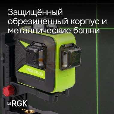 Комплект: лазерный уровень RGK PR-3G с калибровкой + штанга-упор RGK CG-2