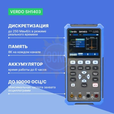 VERDO SH1403 - осциллограф-мультиметр 70 МГц, 2 канала