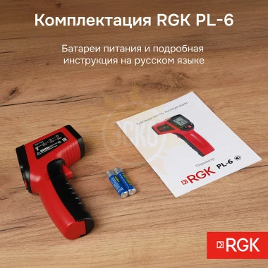 Пирометр RGK PL-6 с поверкой