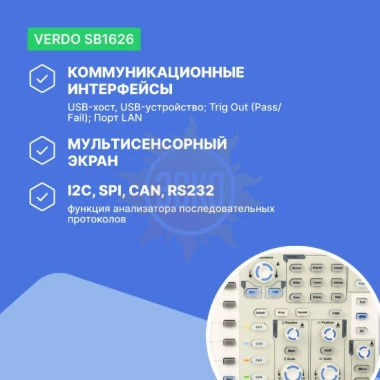 VERDO SB1626 - осциллограф цифровой 2 канала, 200 МГц, 1 Гвыб/с