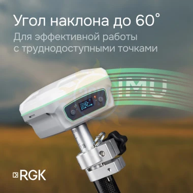 Комплект GNSS-приёмник RGK SR1 с контроллером RGK SC100 и вехой RGK GLS 24