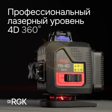 Лазерный уровень RGK PR-4D Red с зеленым лучом + RGK CG-2 - распорная штанга-штатив