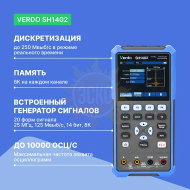 VERDO SH1402 - осциллограф-мультиметр 40 МГц, 2 канала, генератор