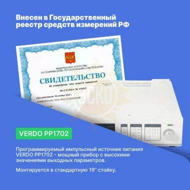 VERDO PP1702 - источник питания 1-канальный, 100В, 15А, 1000 Вт