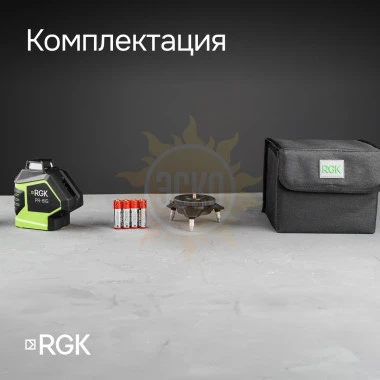 Комплект: лазерный уровень RGK PR-81G с калибровкой + штатив RGK LET-150