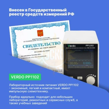 VERDO PP1102 - источник питания 30 В, 10А, 200 Вт