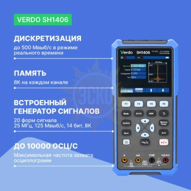 VERDO SH1406 - осциллограф-мультиметр 100 МГц, 2 канала, генератор