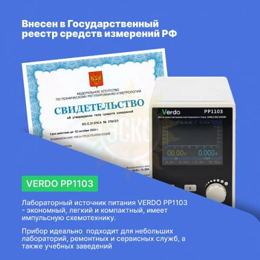 VERDO PP1103 - источник питания 60 В, 10А, 200 Вт