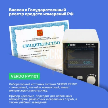 VERDO PP1101 Источник питания 30В, 5А, 150 Вт