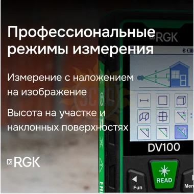 Лазерный дальномер с видоискателем RGK DV100 с калибровкой