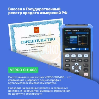 VERDO SH1408 - осциллограф-мультиметр 200 МГц, 2 канала, генератор