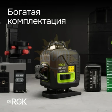 Лазерный уровень RGK PR-4D Green с зеленым лучом + RGK CG-2 - распорная штанга-штатив