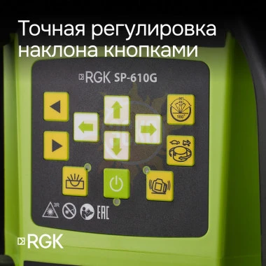 Ротационный нивелир RGK SP-610G с калибровкой