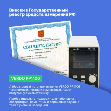 VERDO PP1106 - источник питания 60 В, 10А, 300 Вт