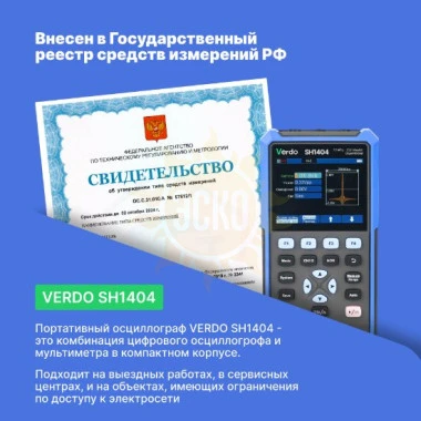 VERDO SH1404 - осциллограф-мультиметр 70 МГц, 2 канала, генератор