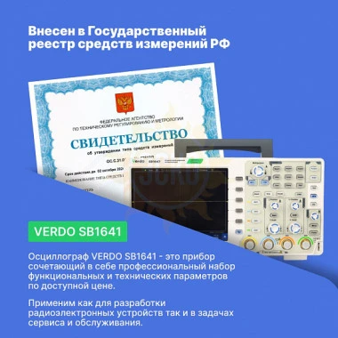 VERDO SB1641 - осциллограф цифровой 4 канала, 60 МГц, 1 Гвыб/с