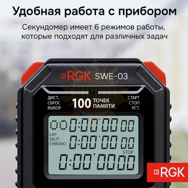 Секундомер электронный RGK SWE-03 с поверкой