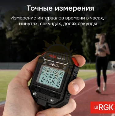 Секундомер электронный RGK SWE-03 с поверкой