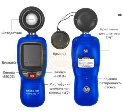 МЕГЕОН 21001 - люксметр