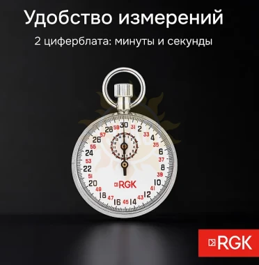 Секундомер механический RGK SWM-1A3 с поверкой