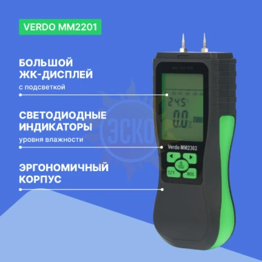 VERDO MM2302 Влагомер древесины (8 шкал) и строительных материалов