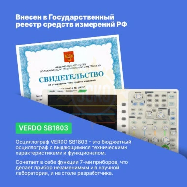 VERDO SB1803 - осциллограф цифровой 2 канала, 500 МГц, 5 Гвыб/с