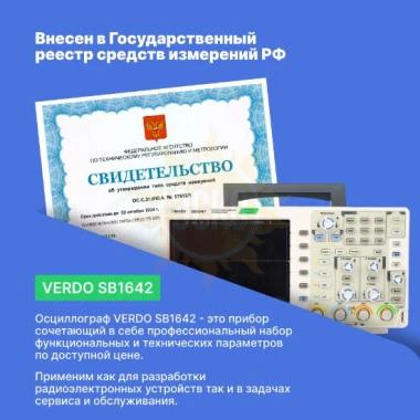 VERDO SB1642 - осциллограф цифровой 4 канала, 60 МГц, 1 Гвыб/с