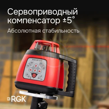 Ротационный нивелир RGK SP-310 с калибровкой