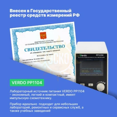 VERDO PP1104 - источник питания 60 В, 5А, 300 Вт