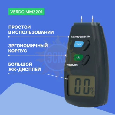 VERDO MM2201 - влагомер древесины