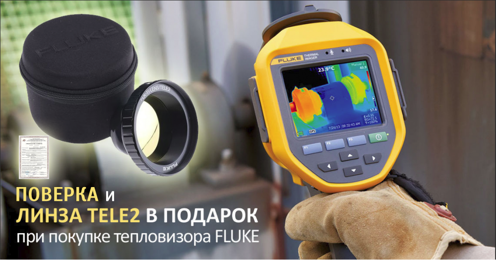 Поверка тепловизора fluke. Тепловизор Fluke ti400. Тепловизор Fluke ti-450. Тепловизор Fluke tix580. Тепловизор Fluke 400.